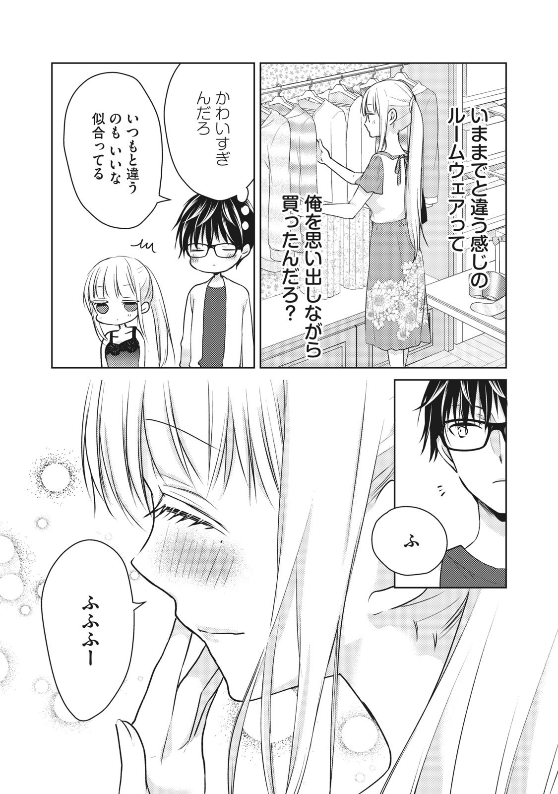 未熟なふたりでございますが 第47話 - Page 11