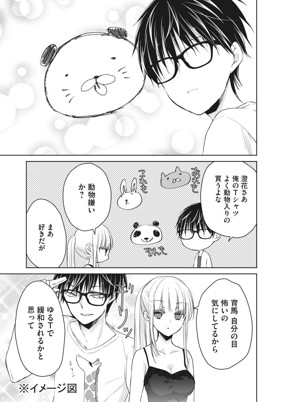 未熟なふたりでございますが 第47話 - Page 13