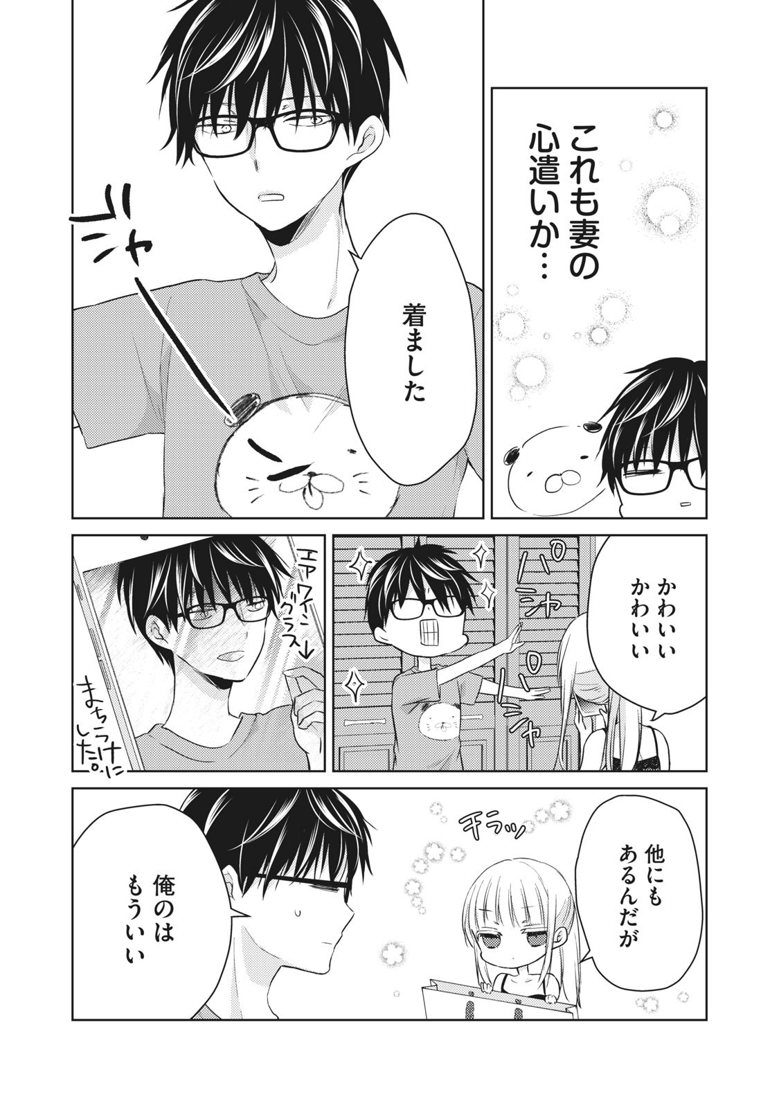 未熟なふたりでございますが 第47話 - Page 14