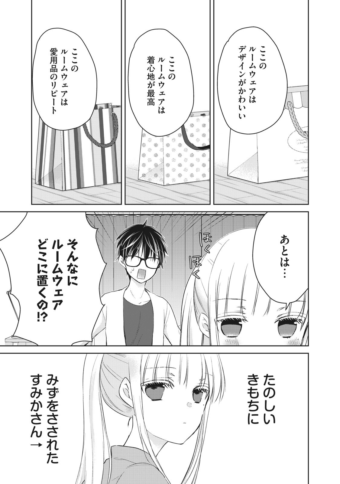 未熟なふたりでございますが 第47話 - Page 3