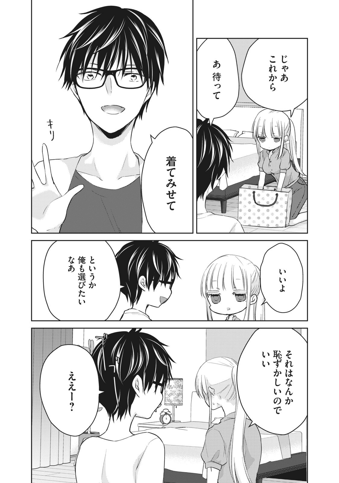 未熟なふたりでございますが 第47話 - Page 6