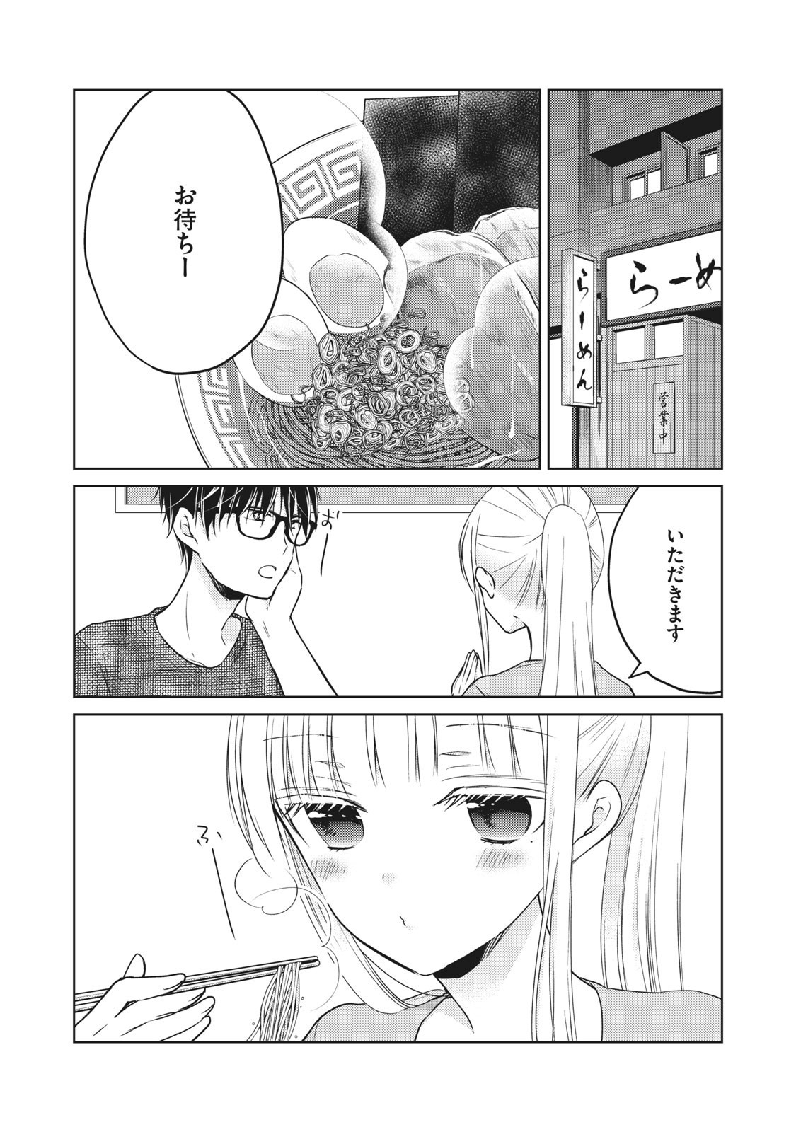 未熟なふたりでございますが 第48話 - Page 2