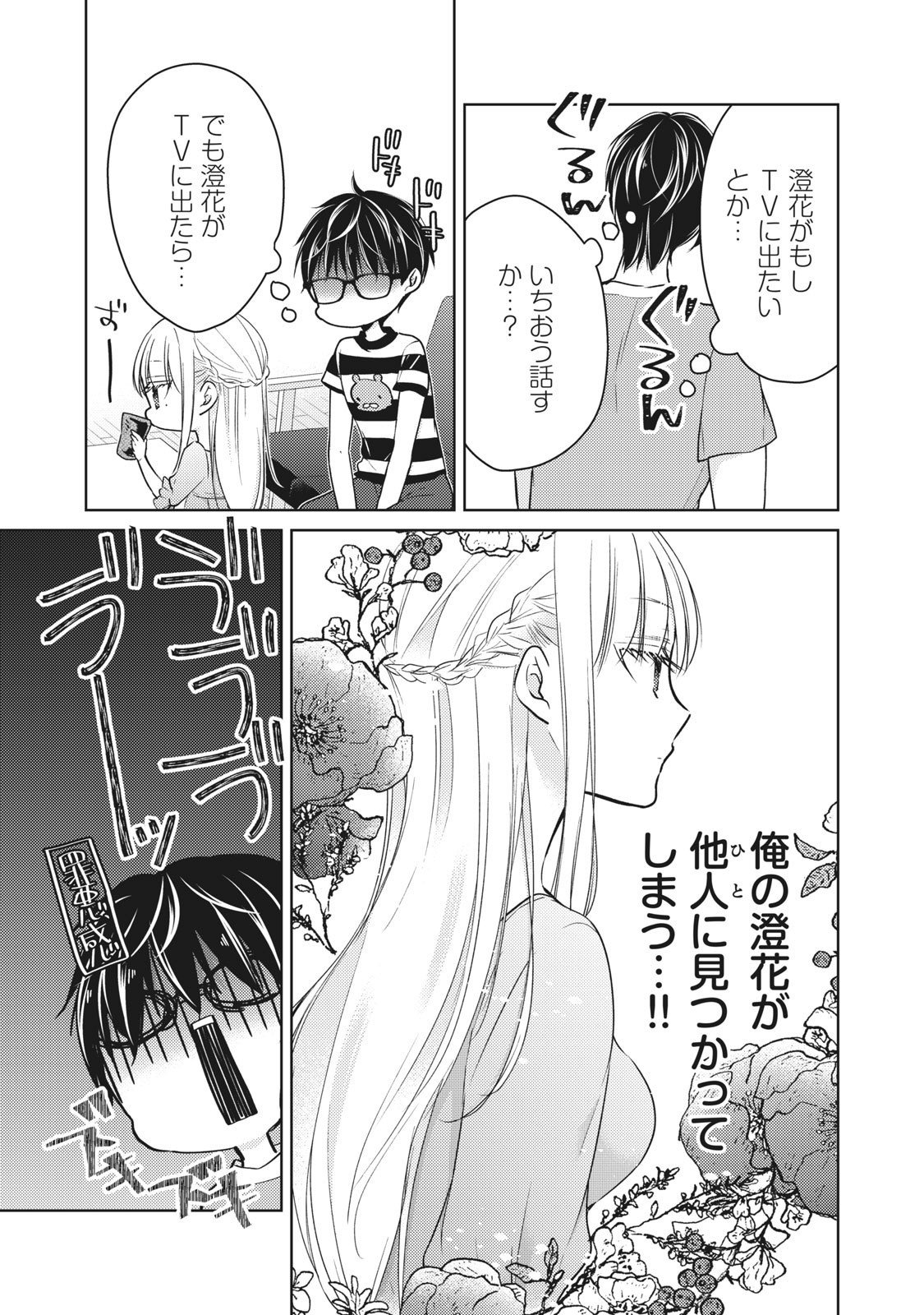 未熟なふたりでございますが 第48話 - Page 11