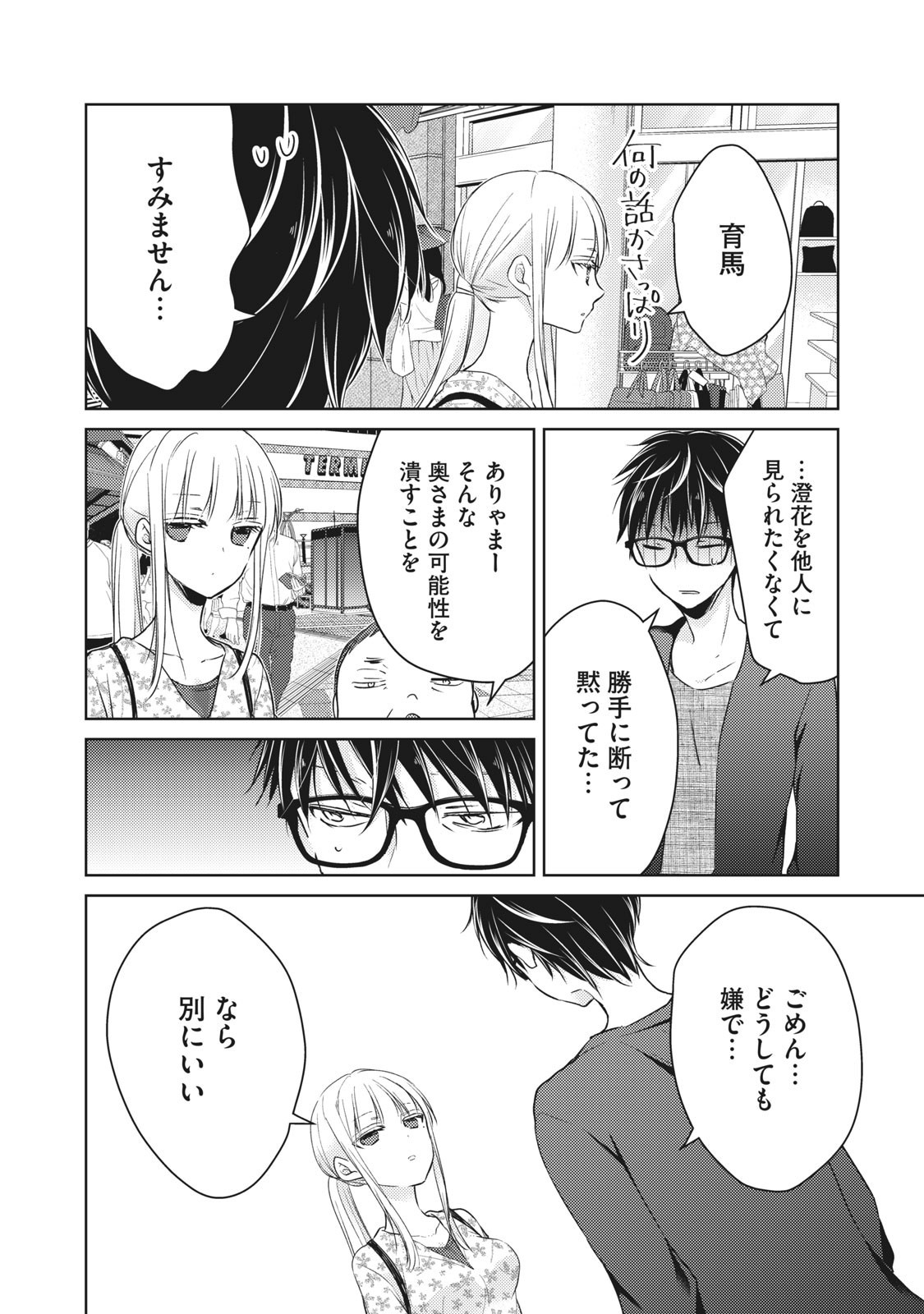 未熟なふたりでございますが 第48話 - Page 14