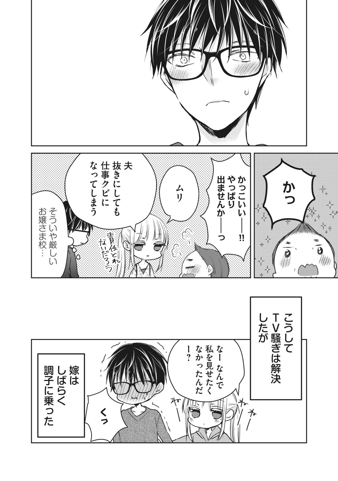 未熟なふたりでございますが 第48話 - Page 16