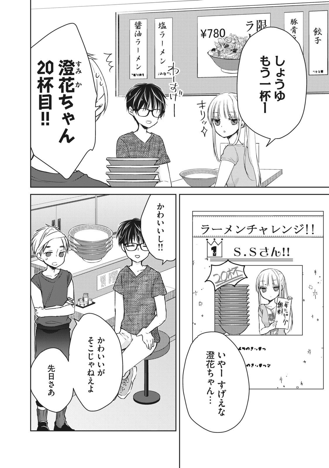 未熟なふたりでございますが 第48話 - Page 4