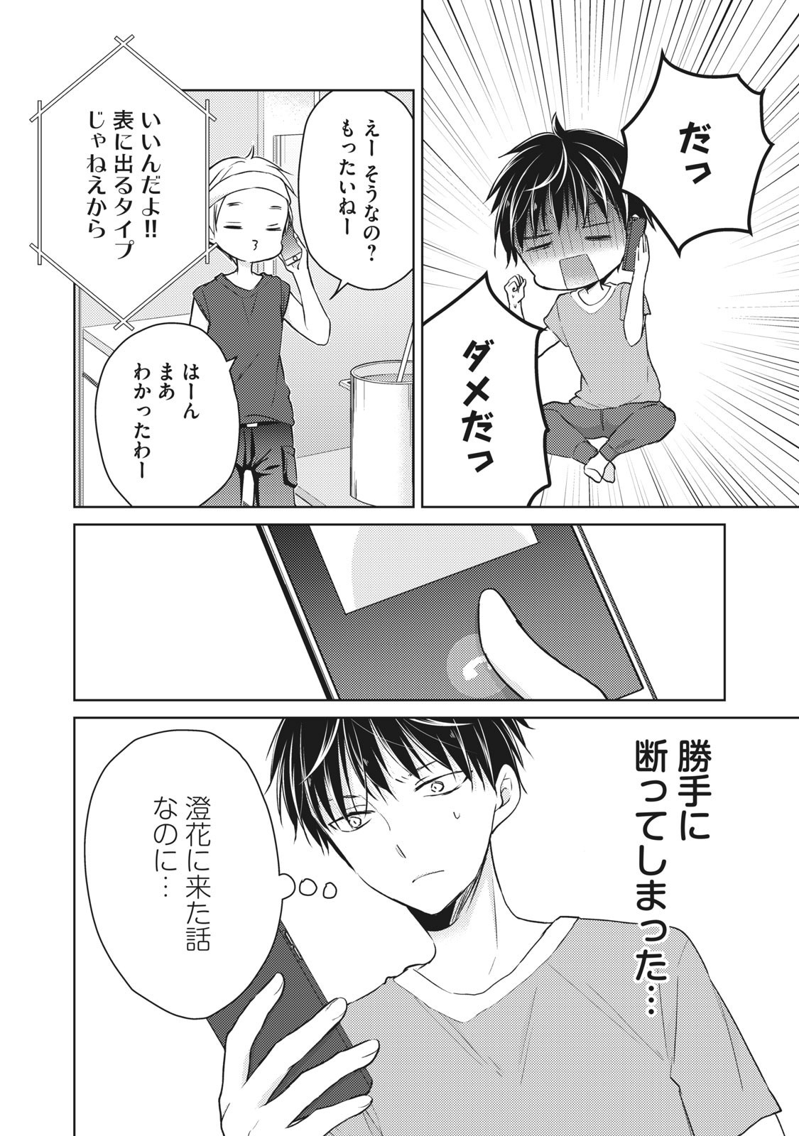 未熟なふたりでございますが 第48話 - Page 10