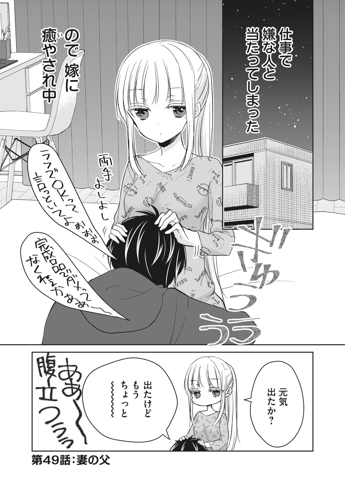 未熟なふたりでございますが 第49話 - Page 1