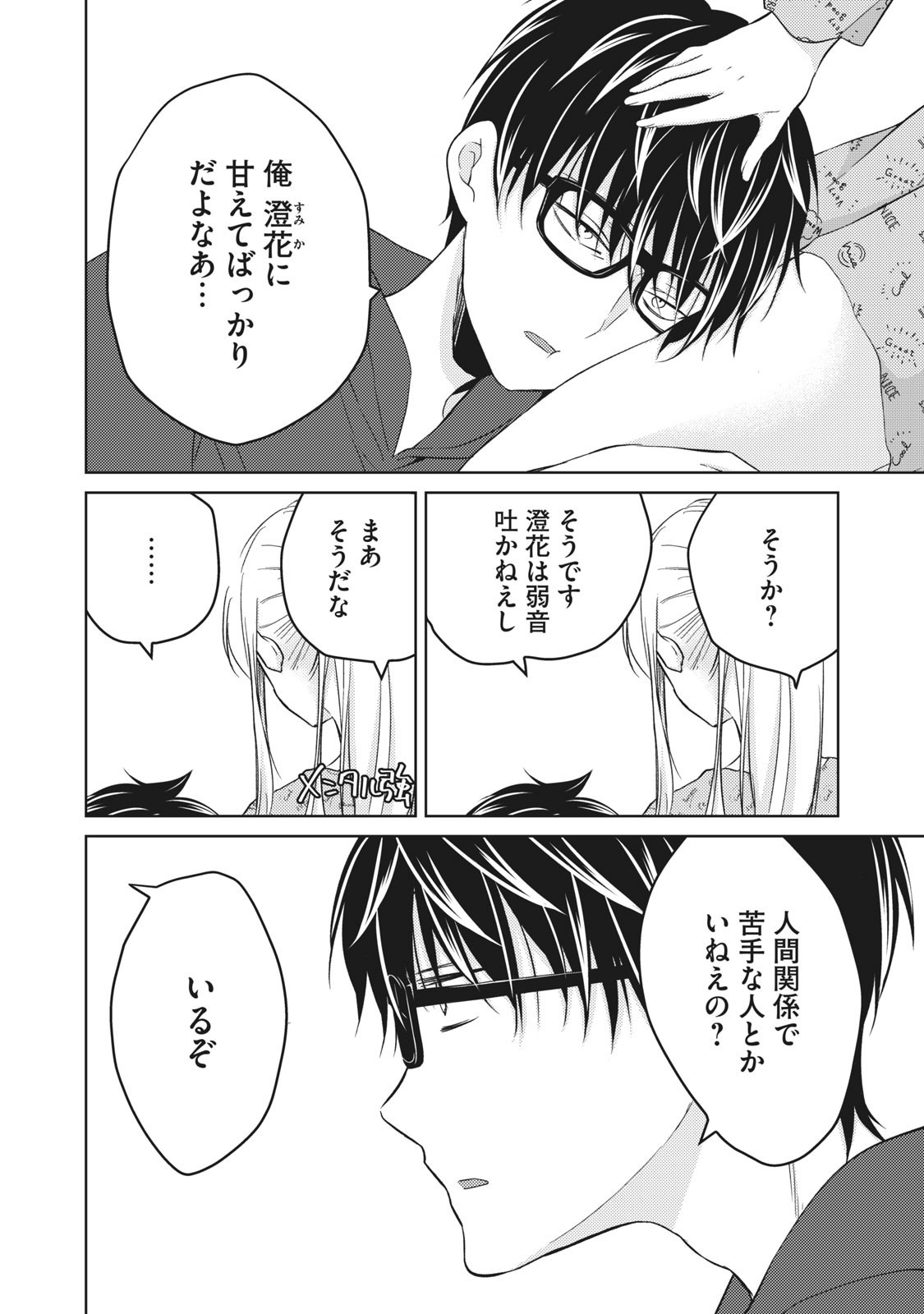 未熟なふたりでございますが 第49話 - Page 2