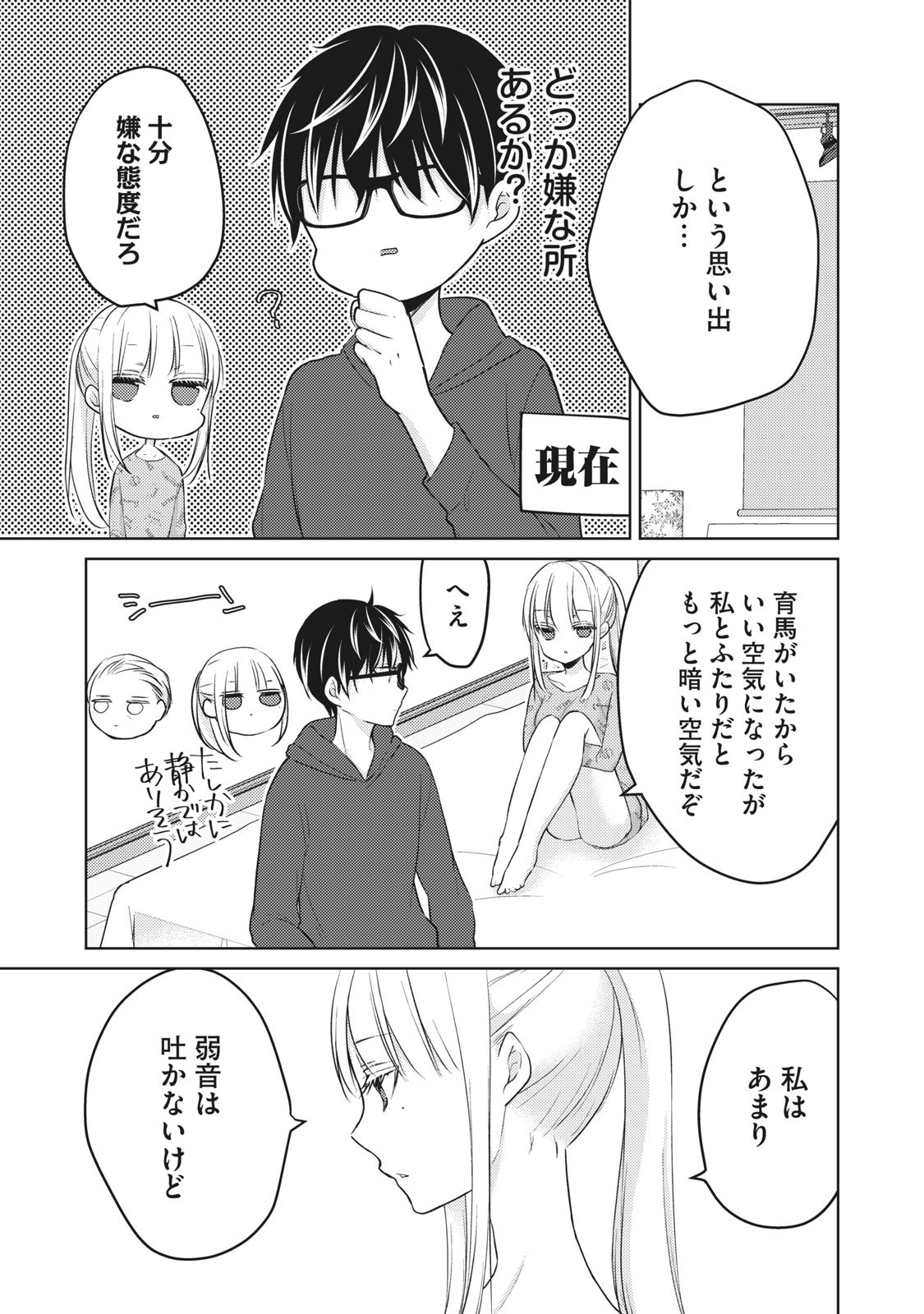 未熟なふたりでございますが 第49話 - Page 15