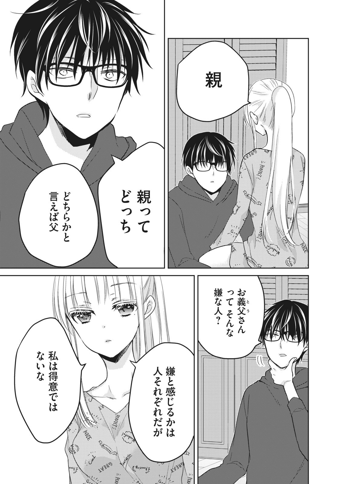 未熟なふたりでございますが 第49話 - Page 3