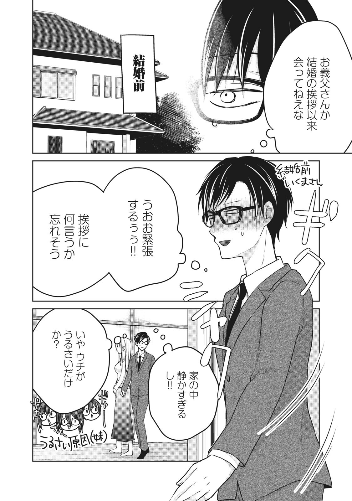 未熟なふたりでございますが 第49話 - Page 4