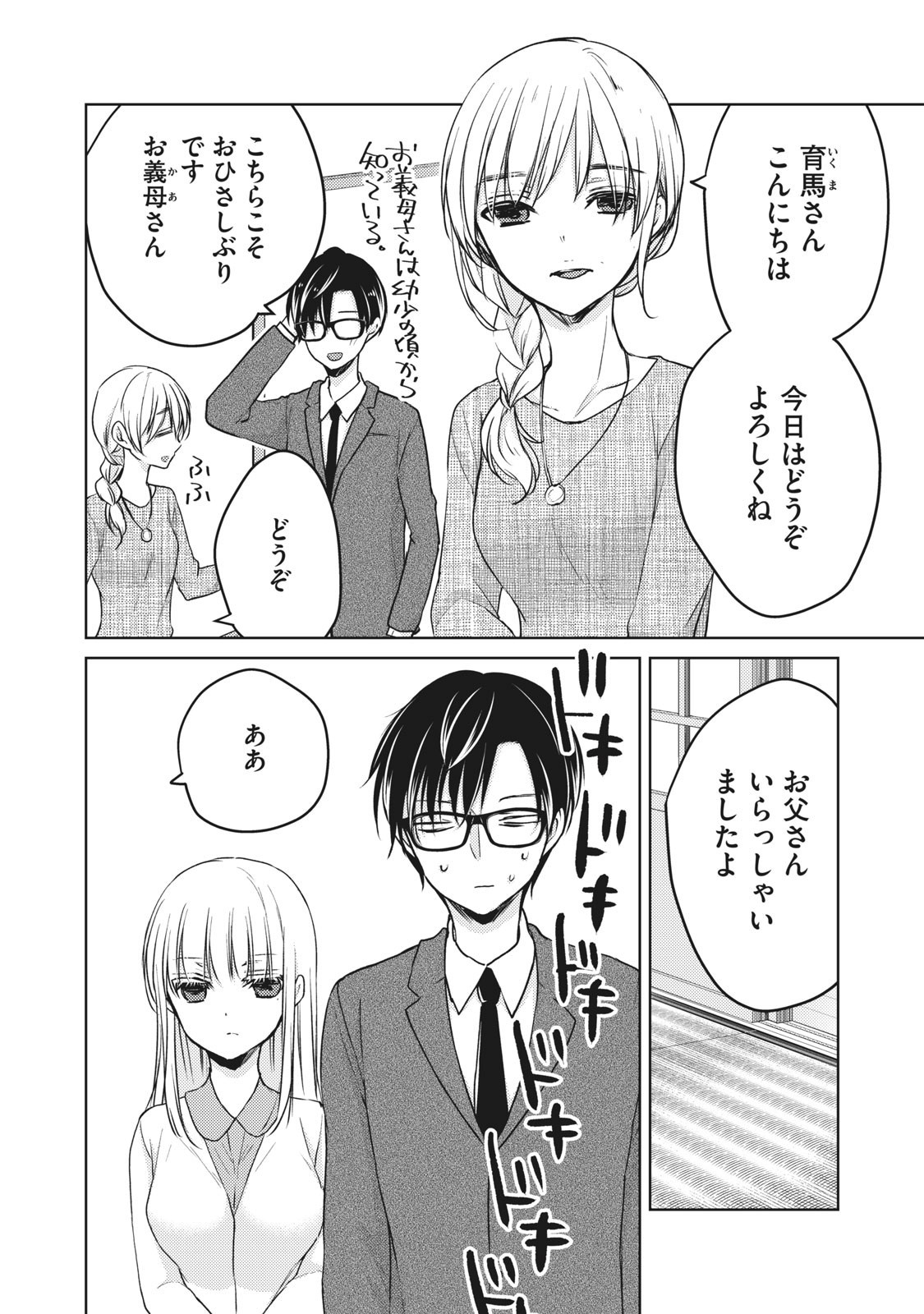 未熟なふたりでございますが 第49話 - Page 6