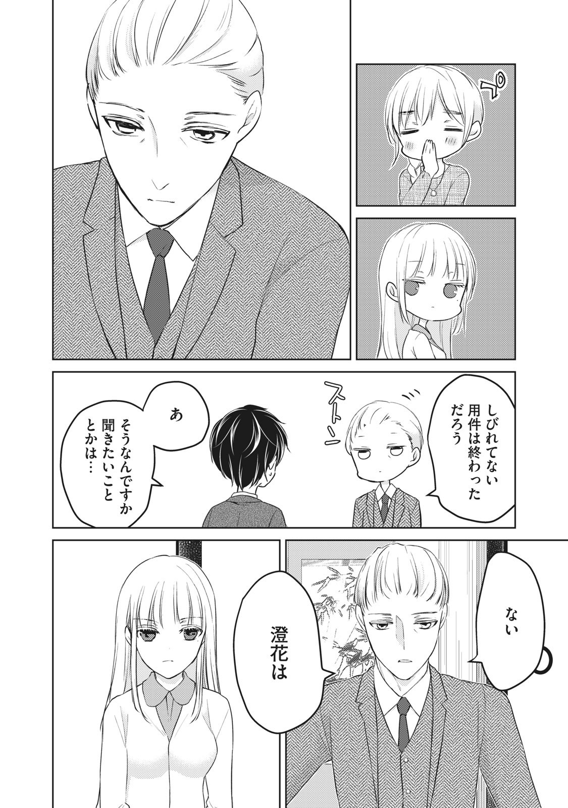 未熟なふたりでございますが 第49話 - Page 10