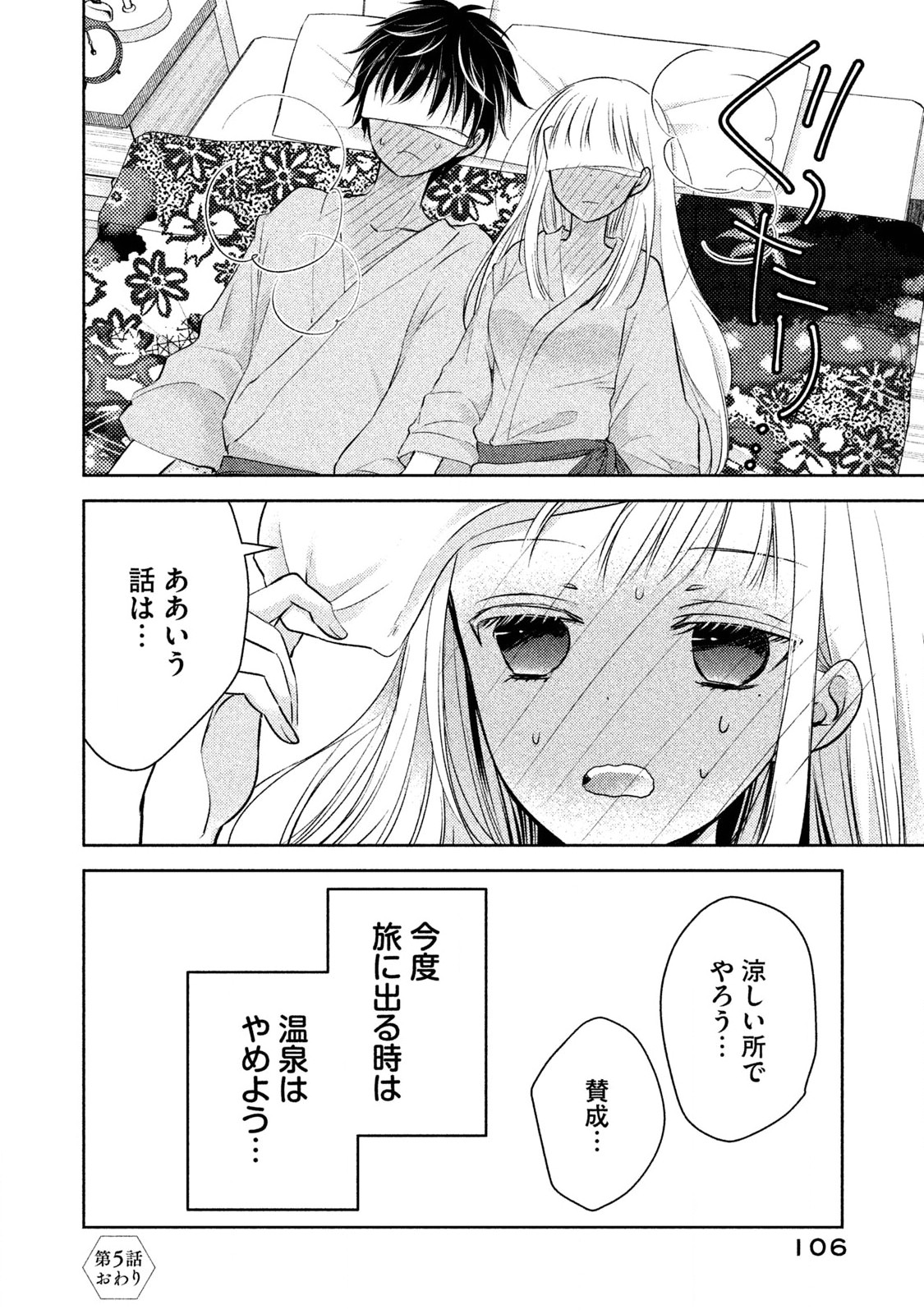 未熟なふたりでございますが 第5話 - Page 18