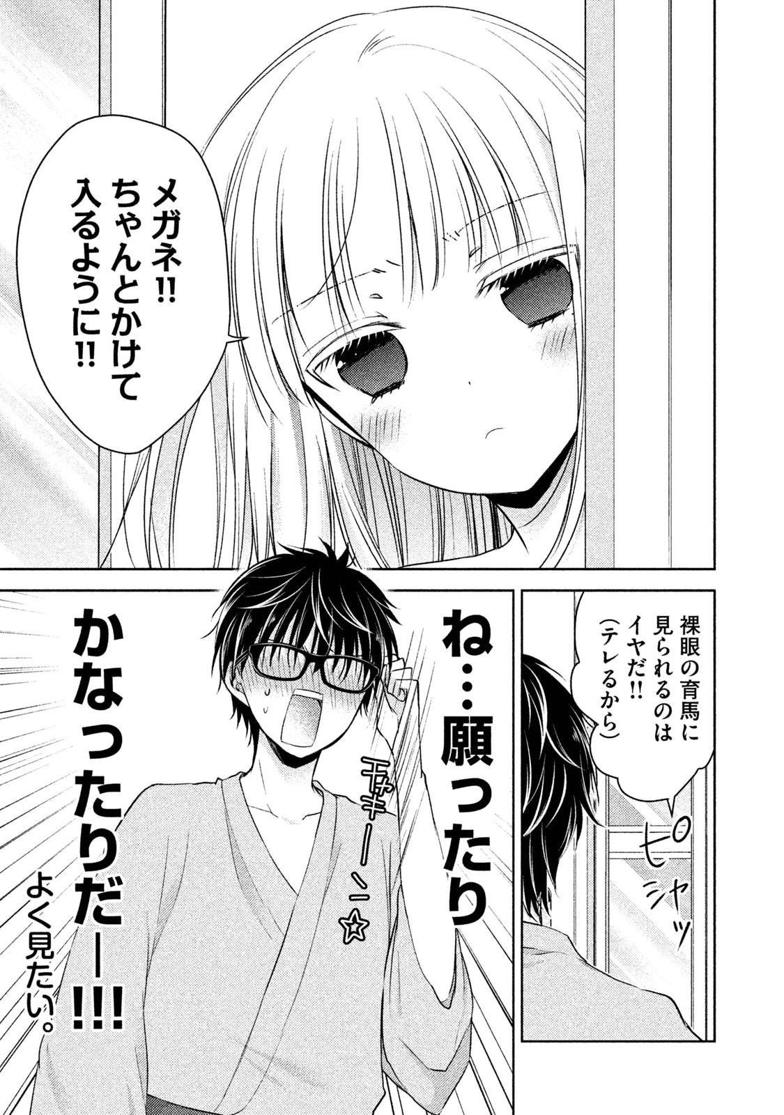 未熟なふたりでございますが 第5話 - Page 3