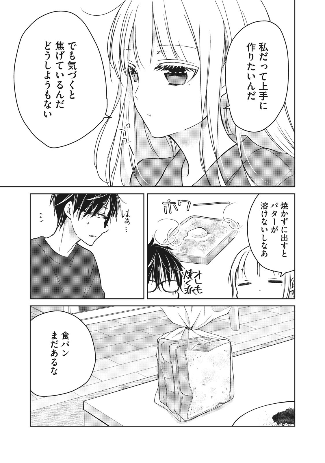 未熟なふたりでございますが 第50話 - Page 11