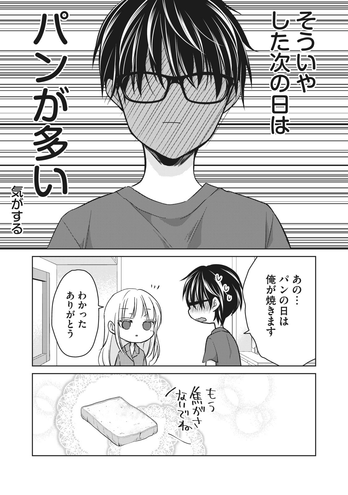 未熟なふたりでございますが 第50話 - Page 16