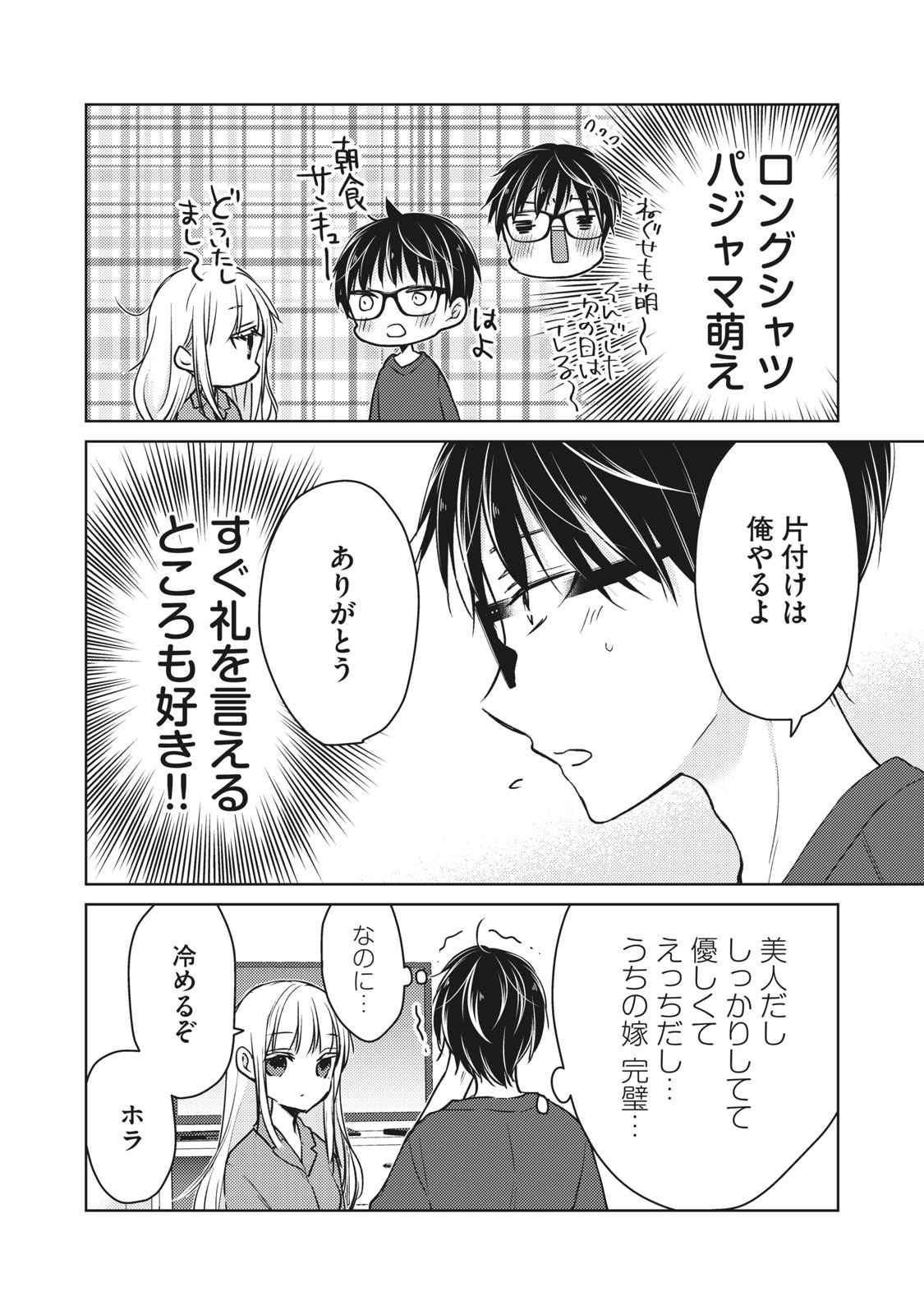 未熟なふたりでございますが 第50話 - Page 6