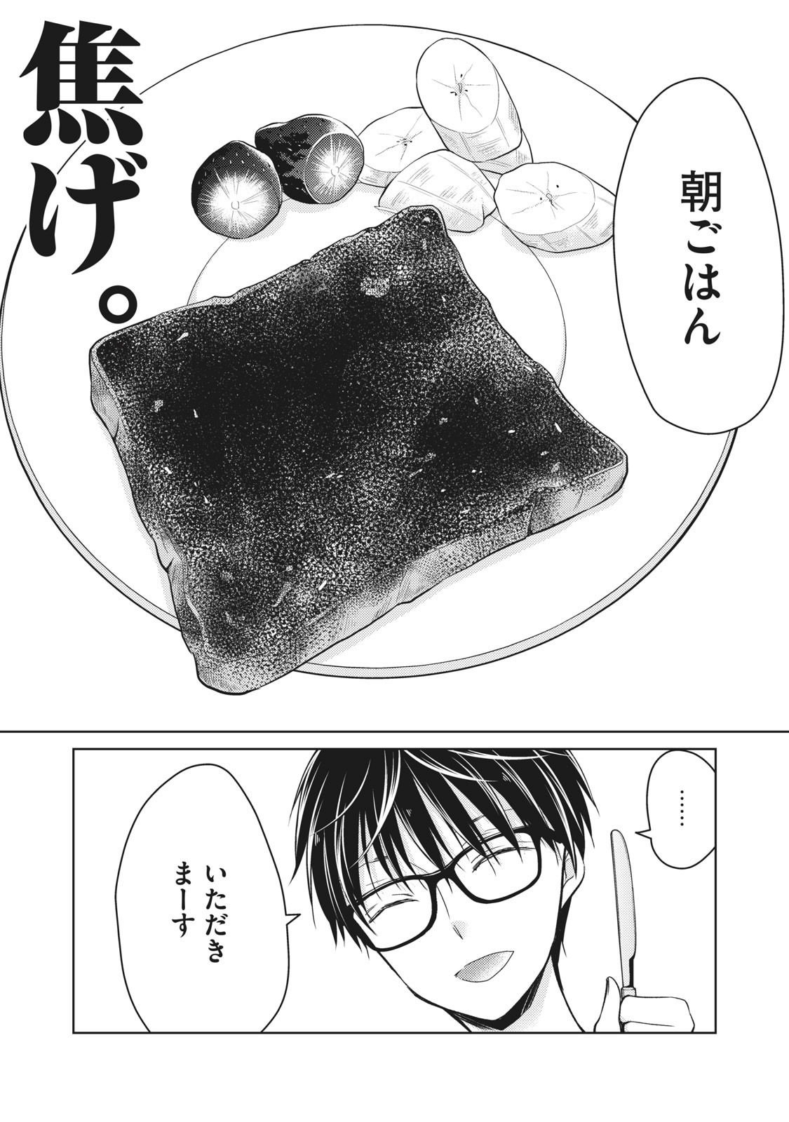 未熟なふたりでございますが 第50話 - Page 7