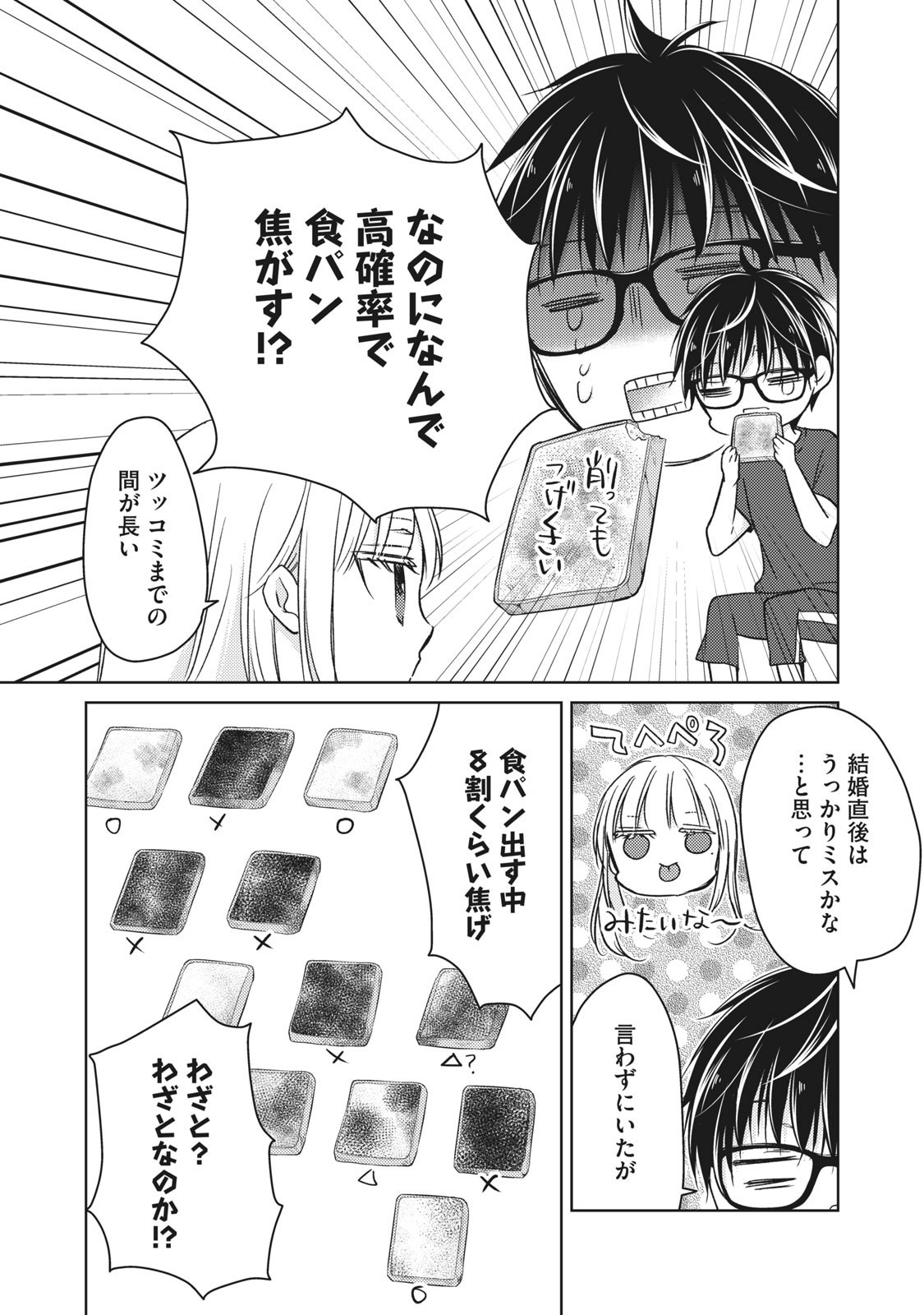 未熟なふたりでございますが 第50話 - Page 9