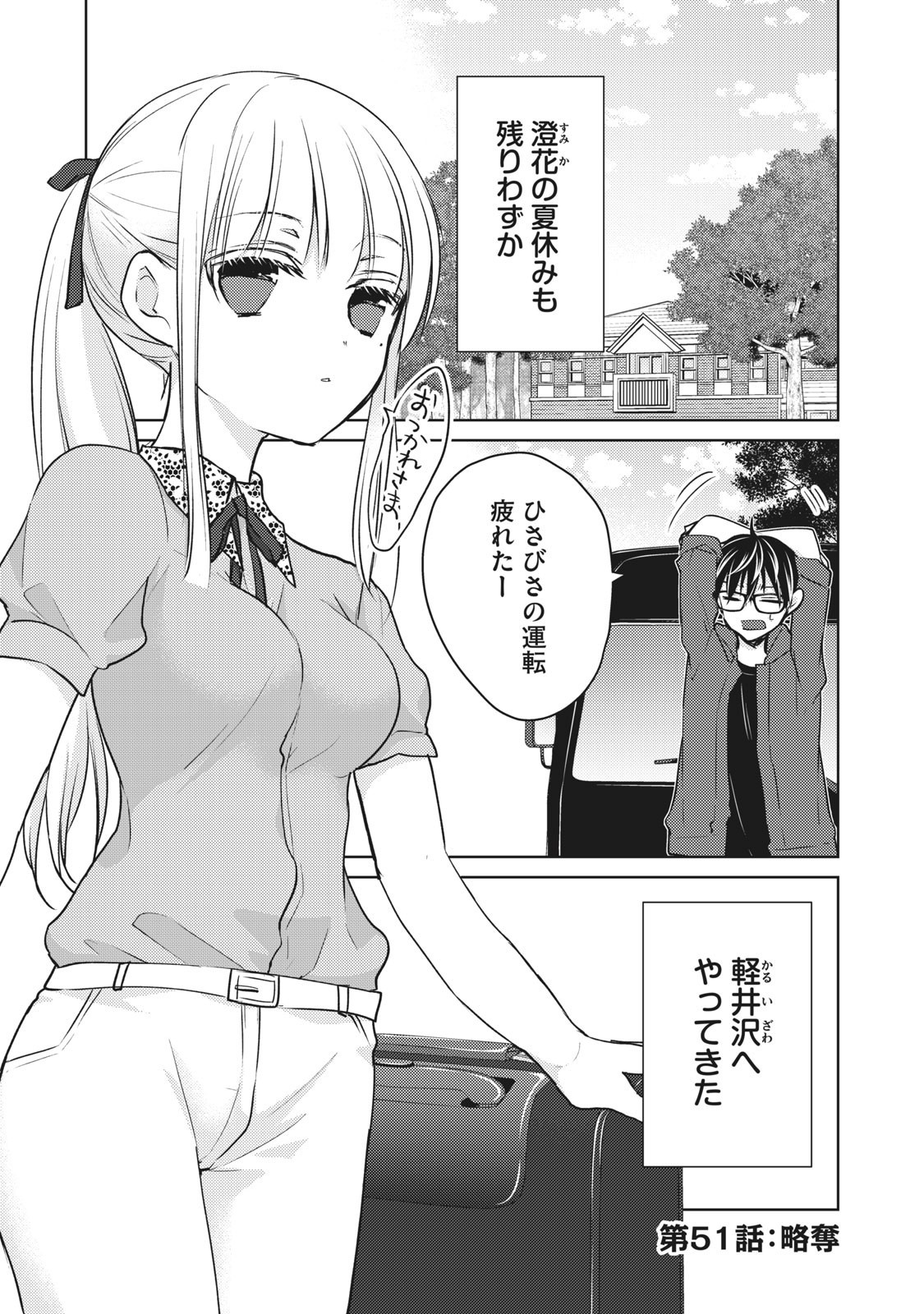 未熟なふたりでございますが 第51話 - Page 1