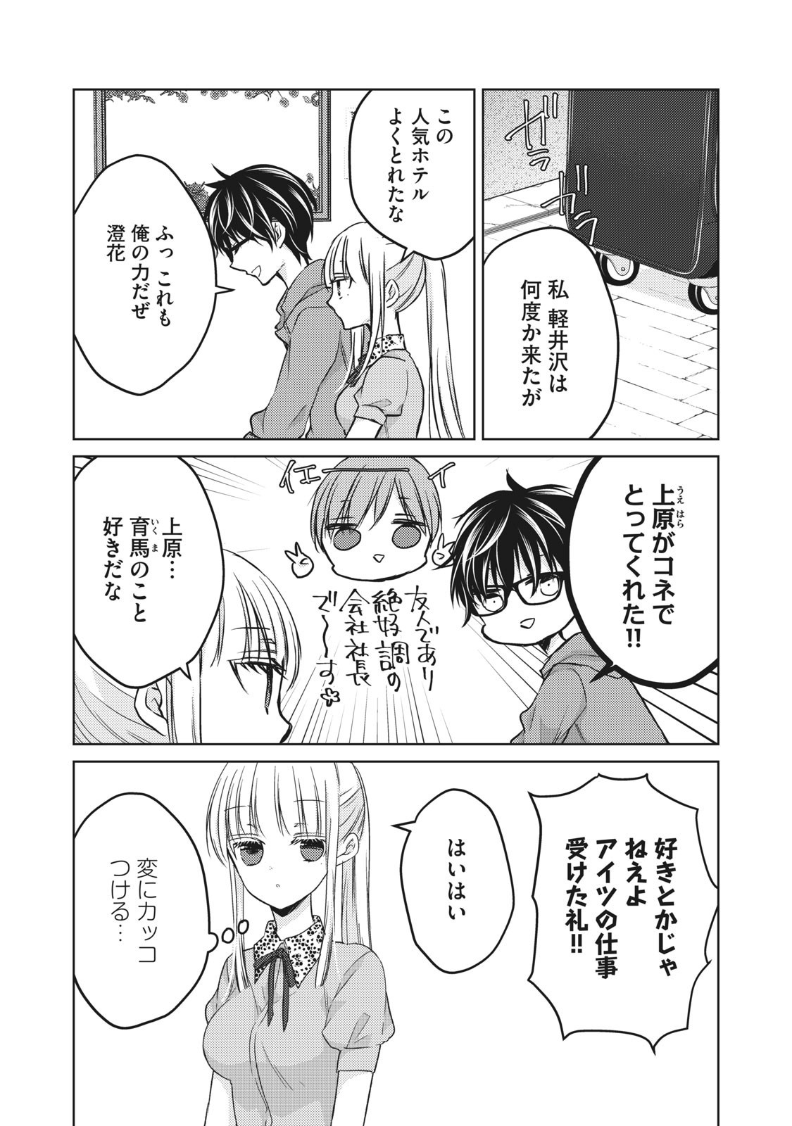 未熟なふたりでございますが 第51話 - Page 2