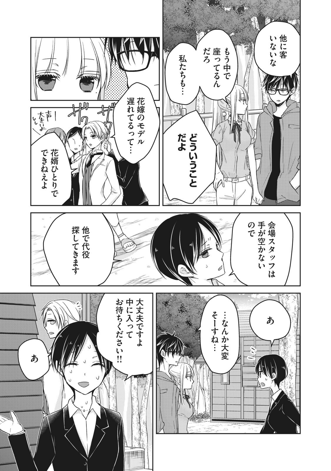 未熟なふたりでございますが 第51話 - Page 11