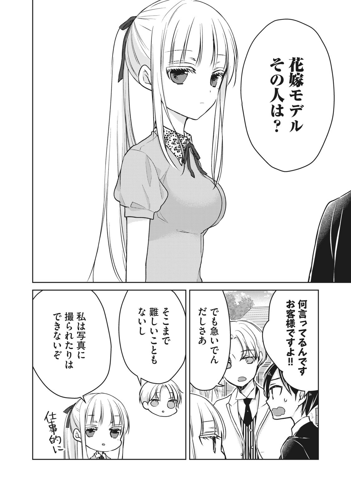 未熟なふたりでございますが 第51話 - Page 12