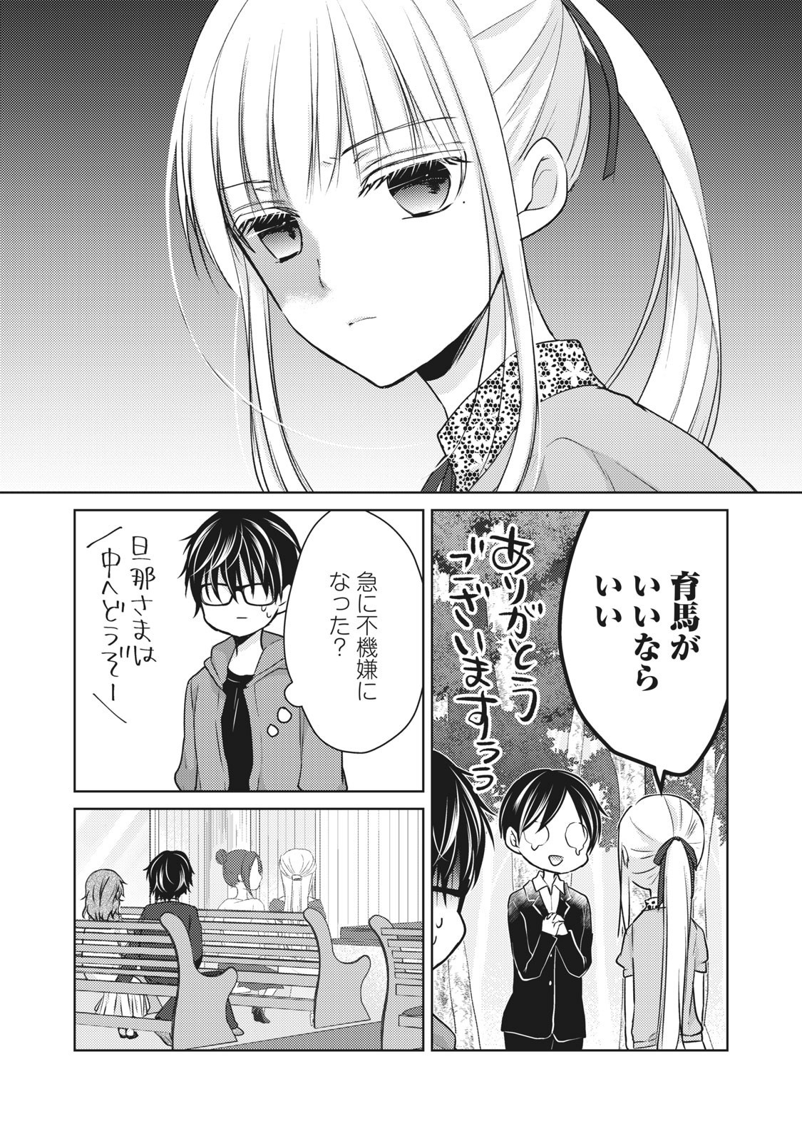 未熟なふたりでございますが 第51話 - Page 15