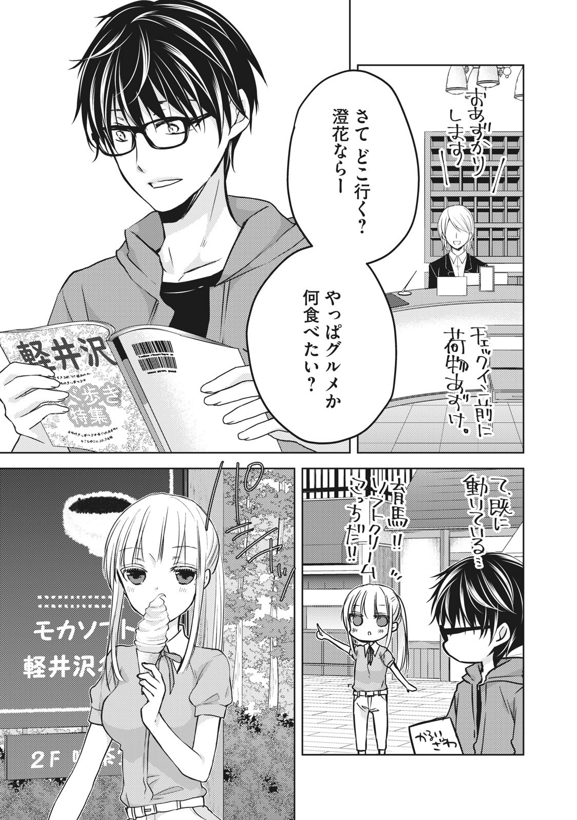 未熟なふたりでございますが 第51話 - Page 3