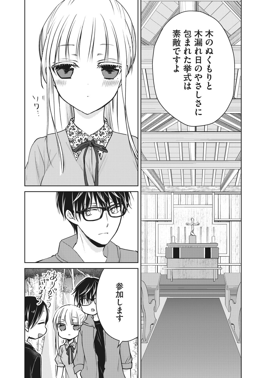 未熟なふたりでございますが 第51話 - Page 8