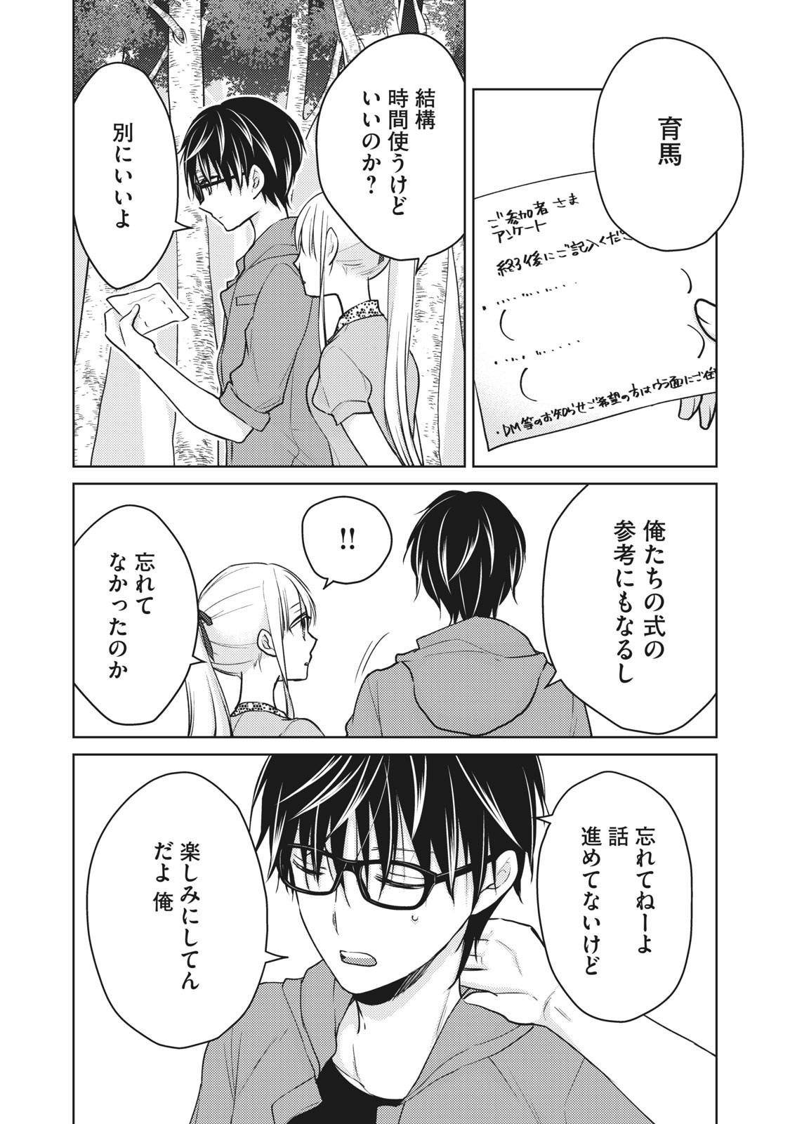 未熟なふたりでございますが 第51話 - Page 9