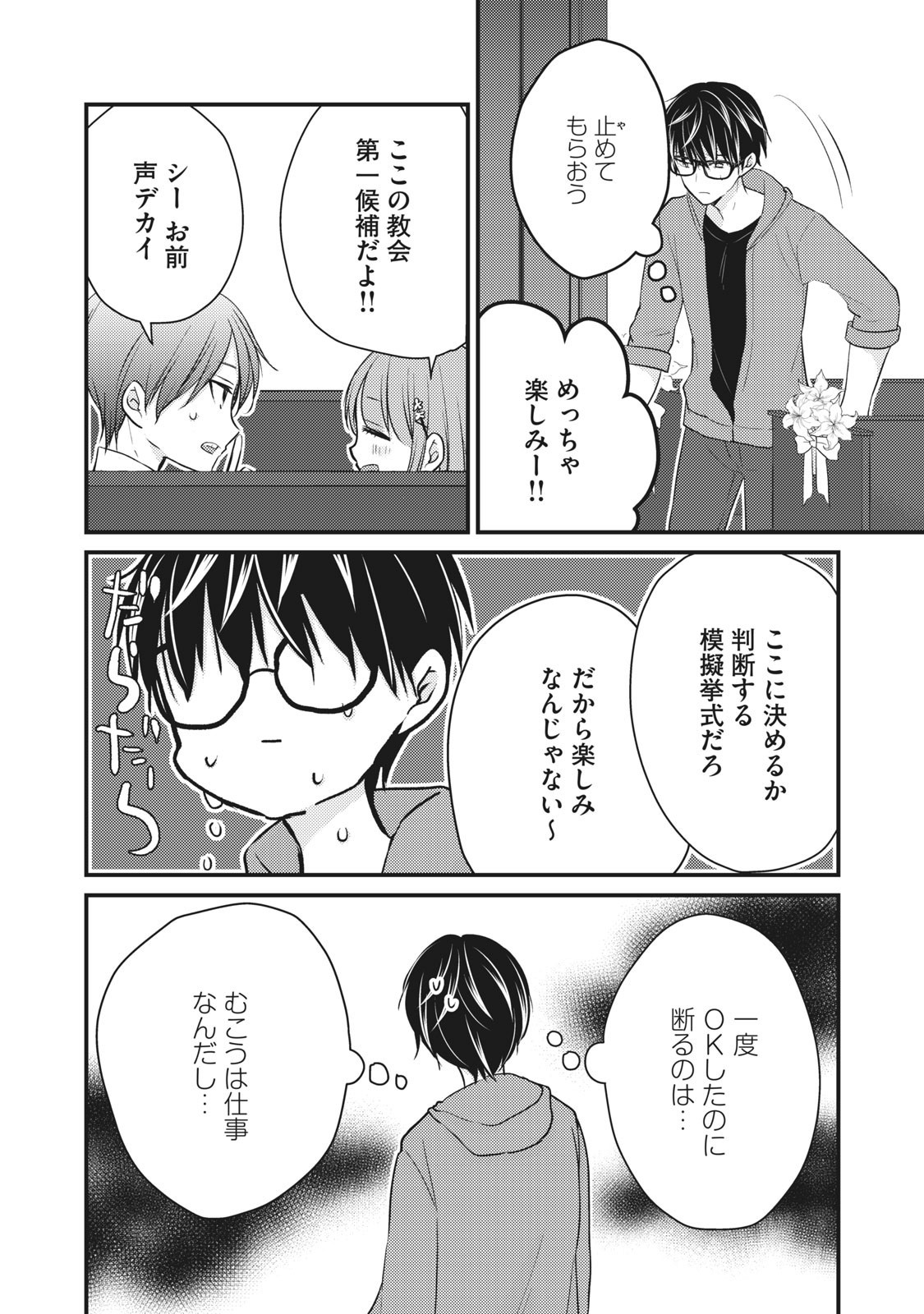 未熟なふたりでございますが 第52話 - Page 2