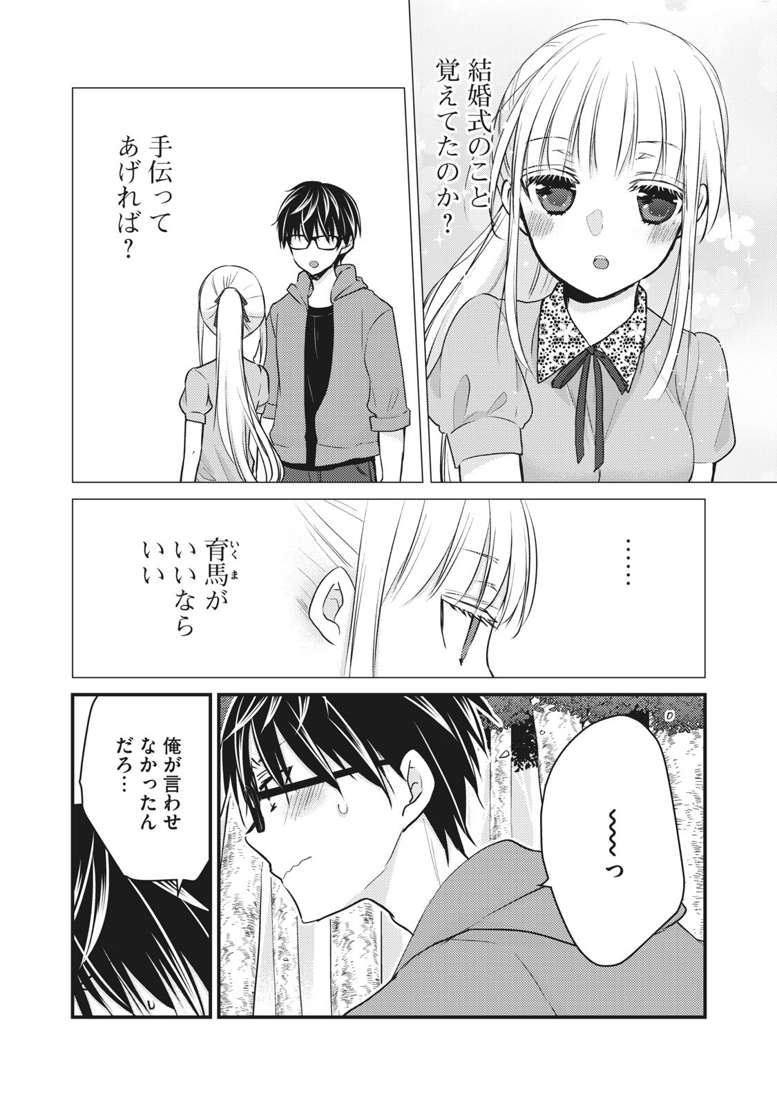 未熟なふたりでございますが 第52話 - Page 4