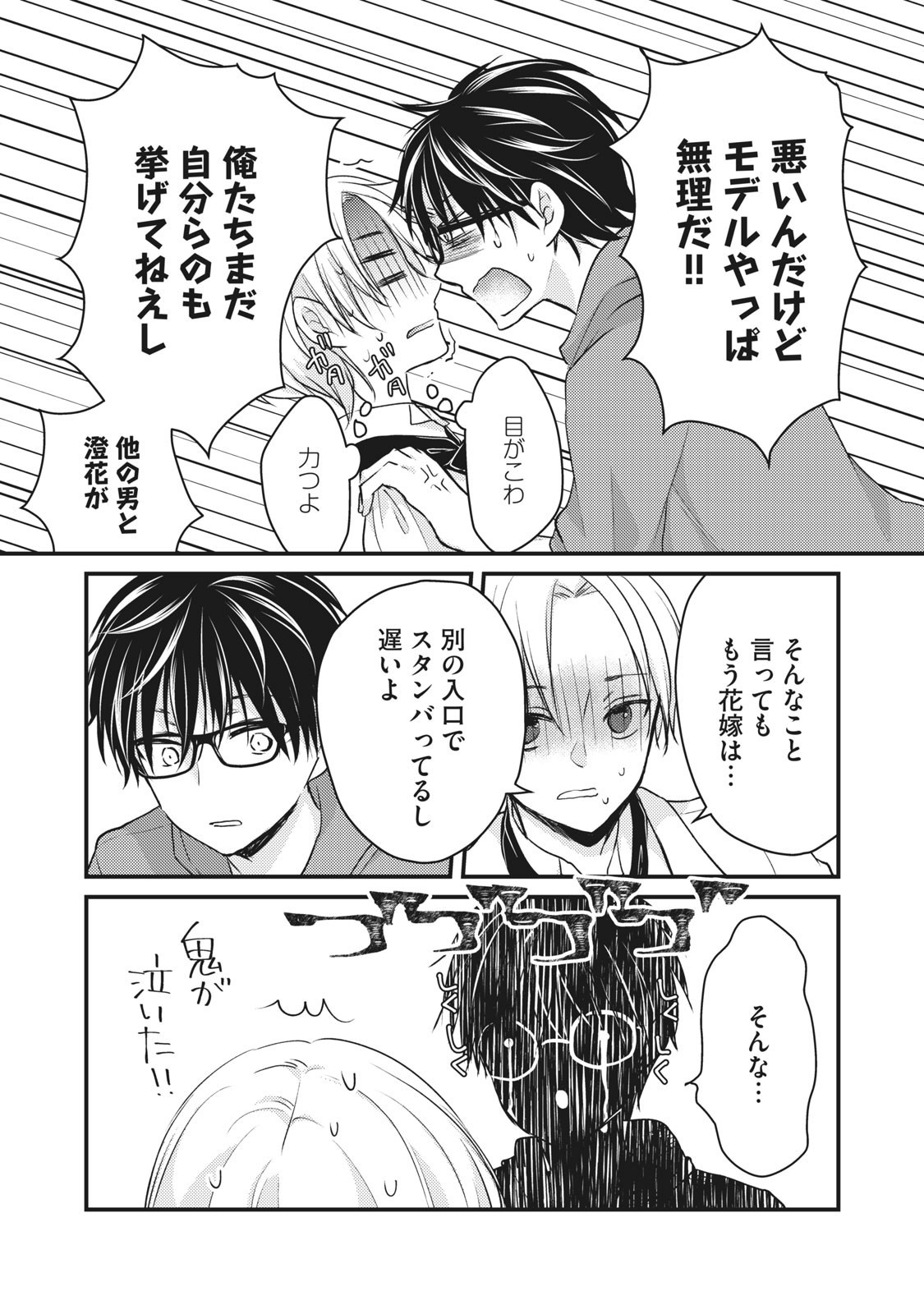 未熟なふたりでございますが 第52話 - Page 6