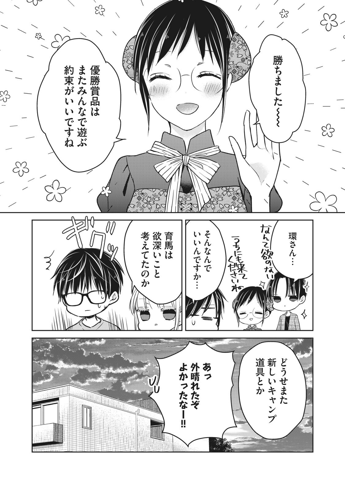 未熟なふたりでございますが 第53話 - Page 16