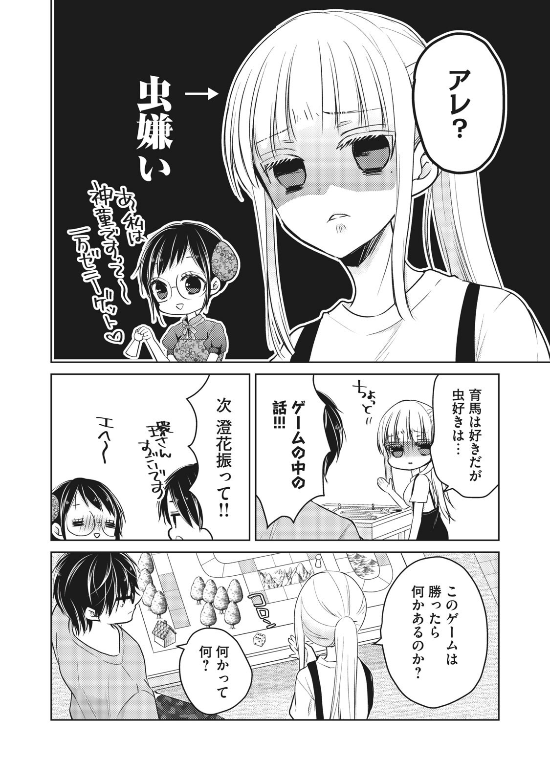 未熟なふたりでございますが 第53話 - Page 8