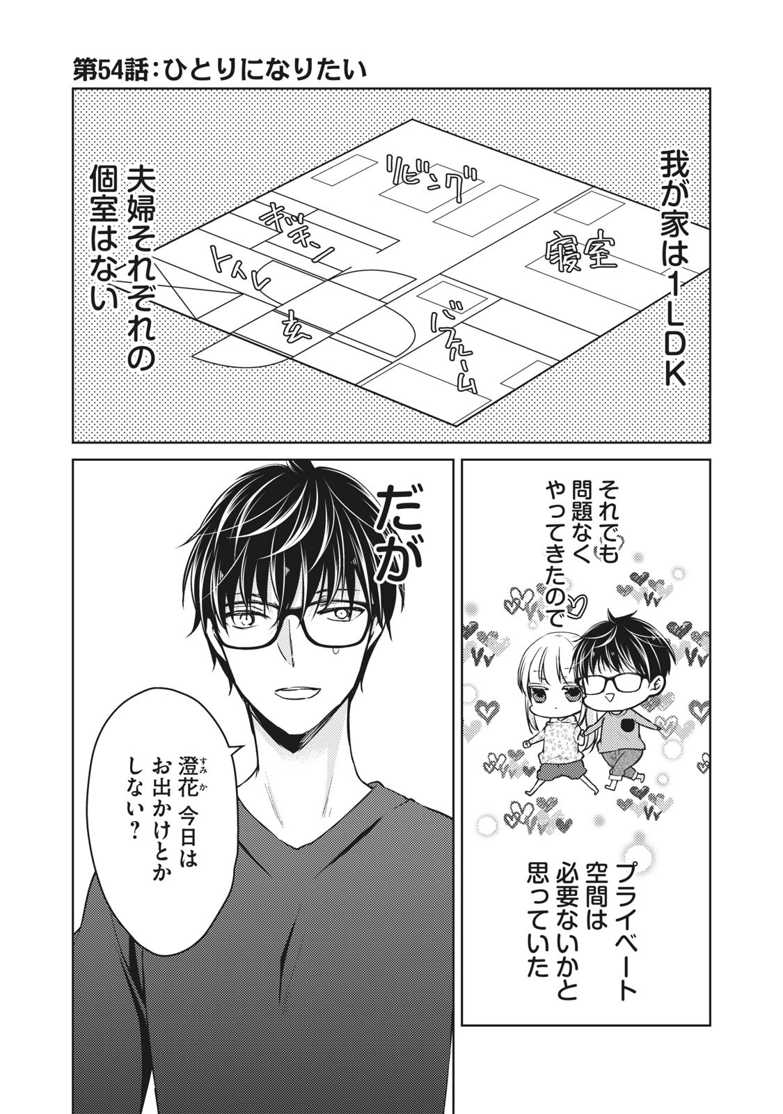 未熟なふたりでございますが 第54話 - Page 1