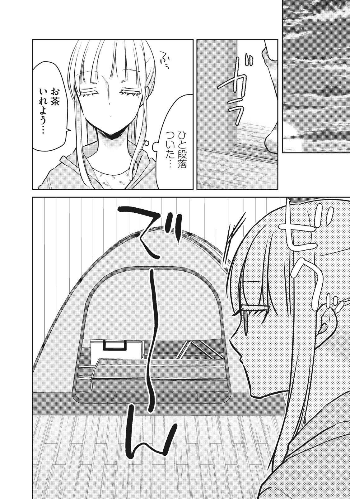 未熟なふたりでございますが 第54話 - Page 12