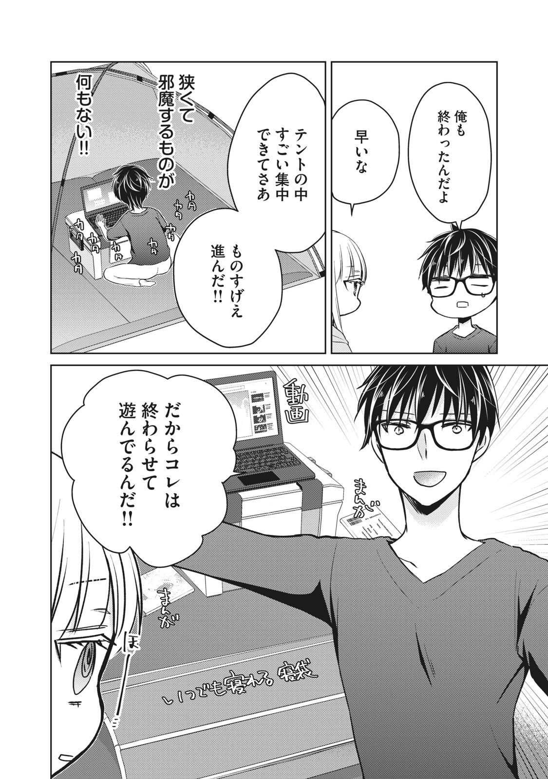 未熟なふたりでございますが 第54話 - Page 14