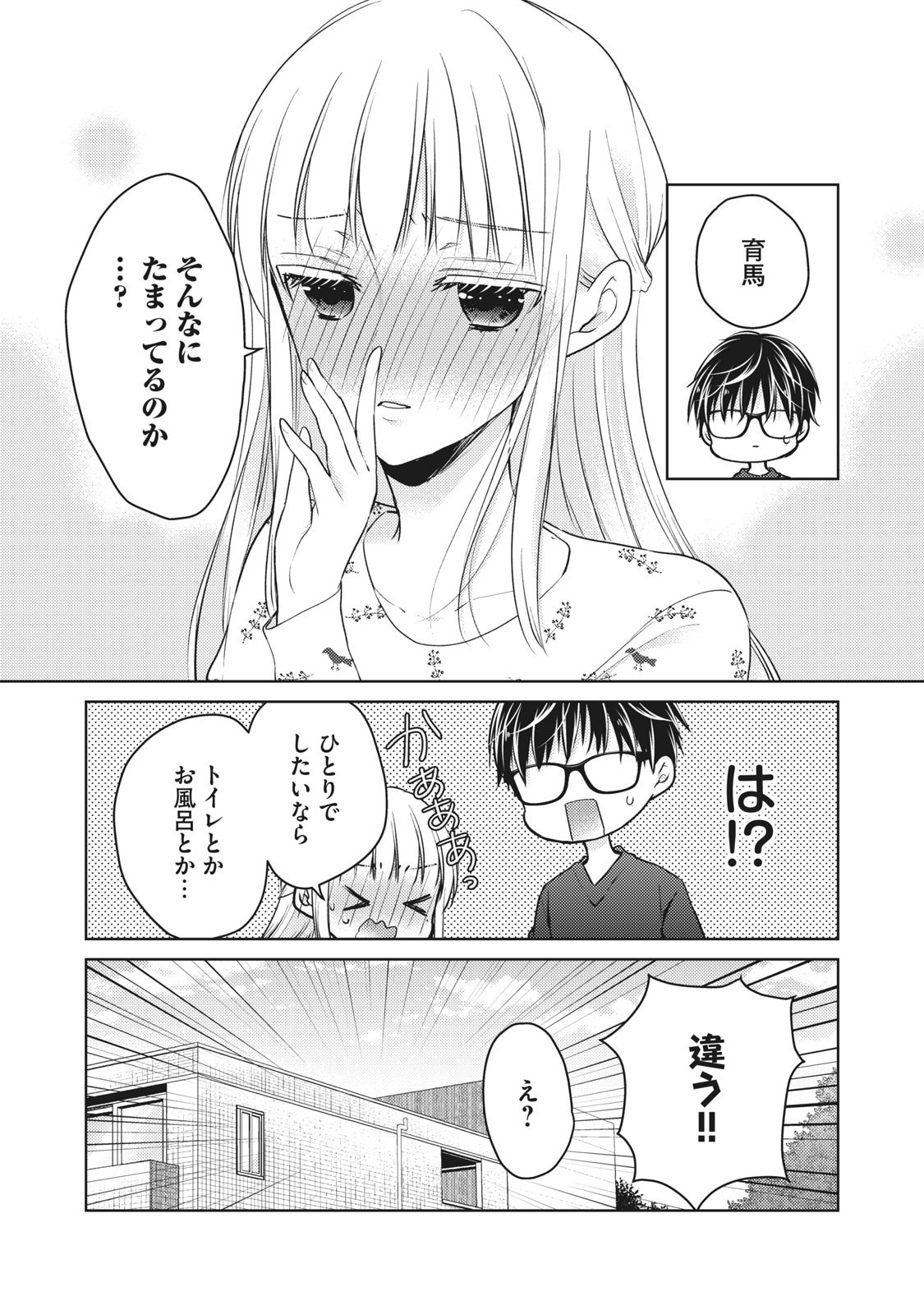 未熟なふたりでございますが 第54話 - Page 5