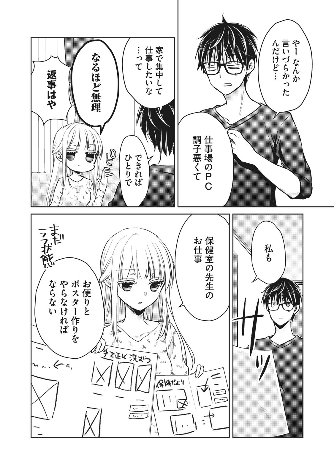 未熟なふたりでございますが 第54話 - Page 6