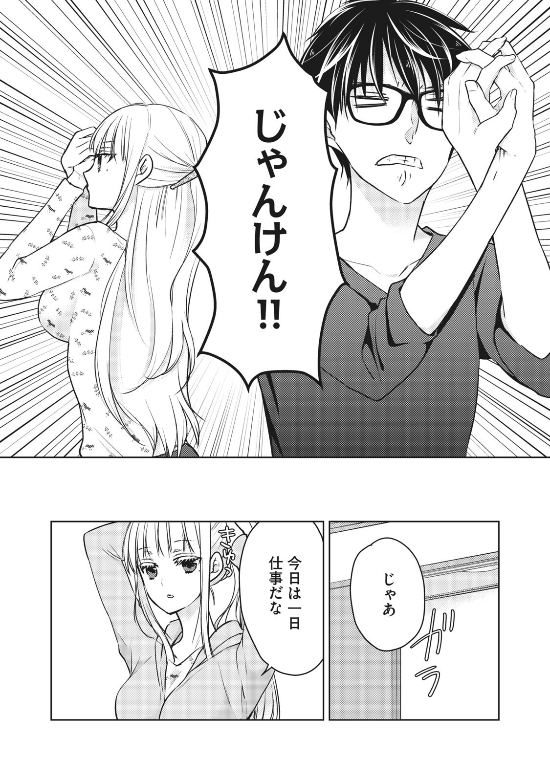 未熟なふたりでございますが 第54話 - Page 8