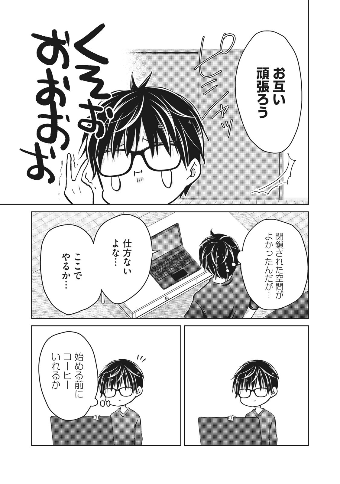 未熟なふたりでございますが 第54話 - Page 9