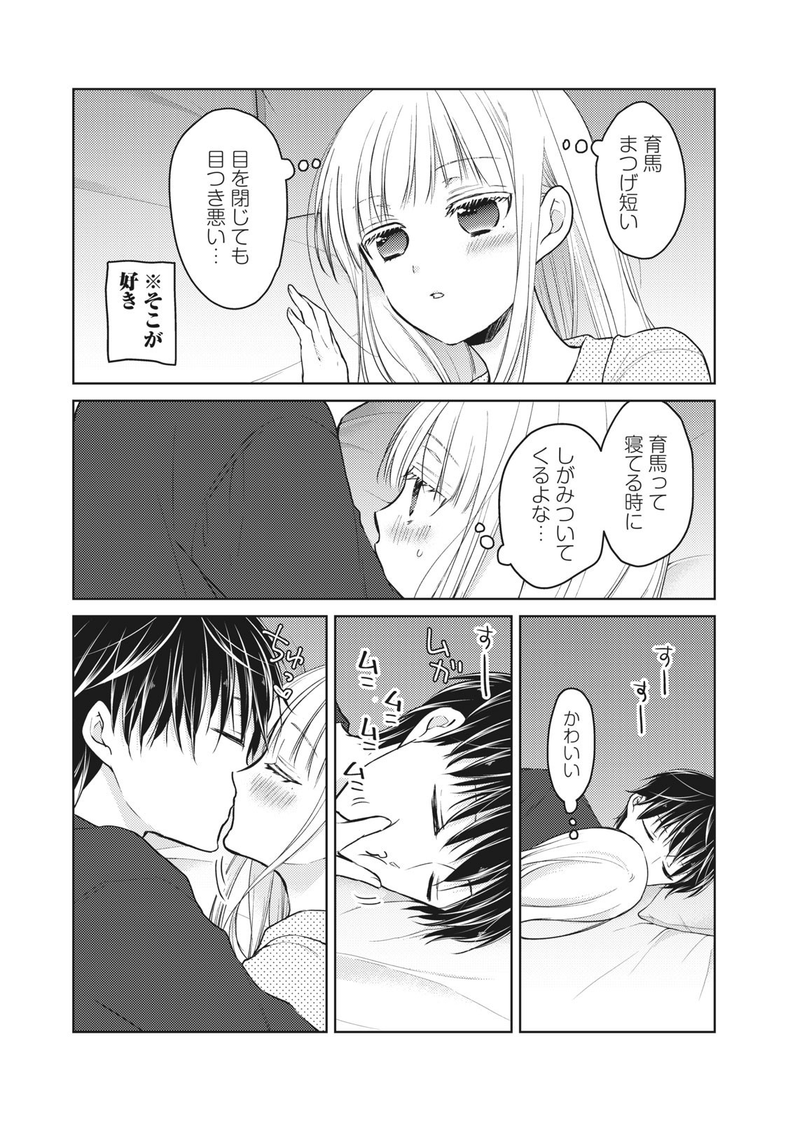 未熟なふたりでございますが 第55話 - Page 2