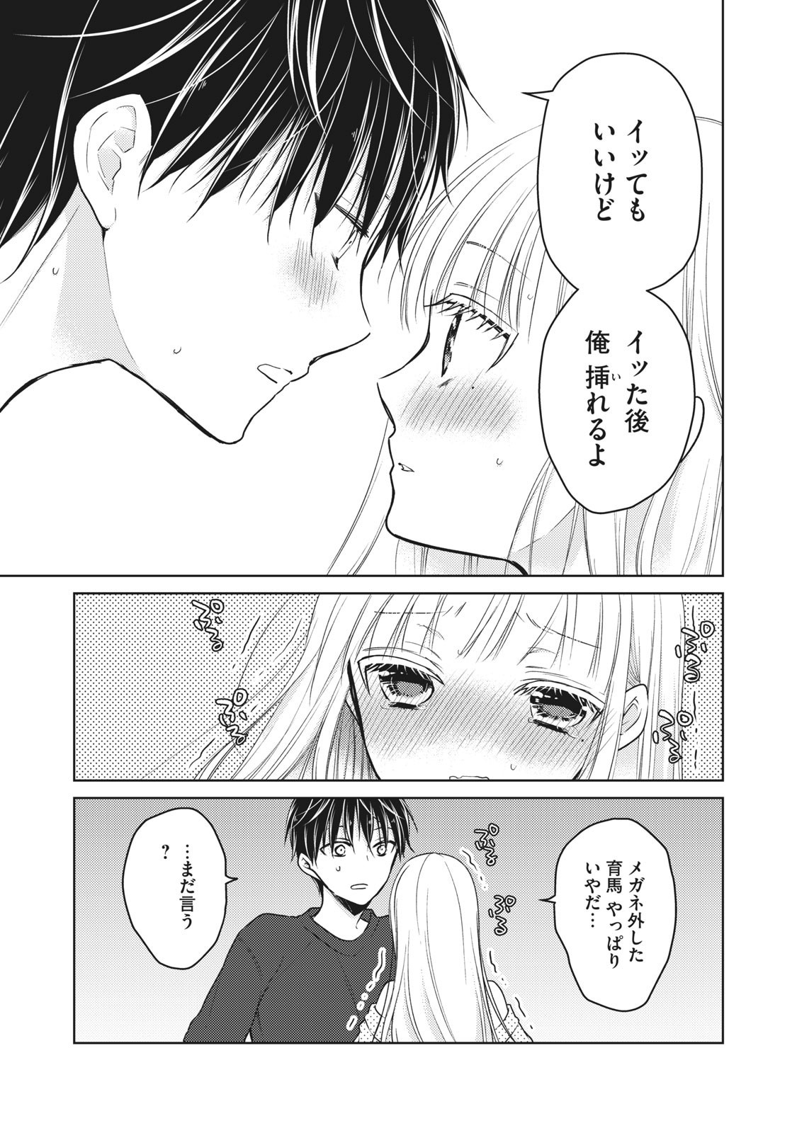 未熟なふたりでございますが 第55話 - Page 15