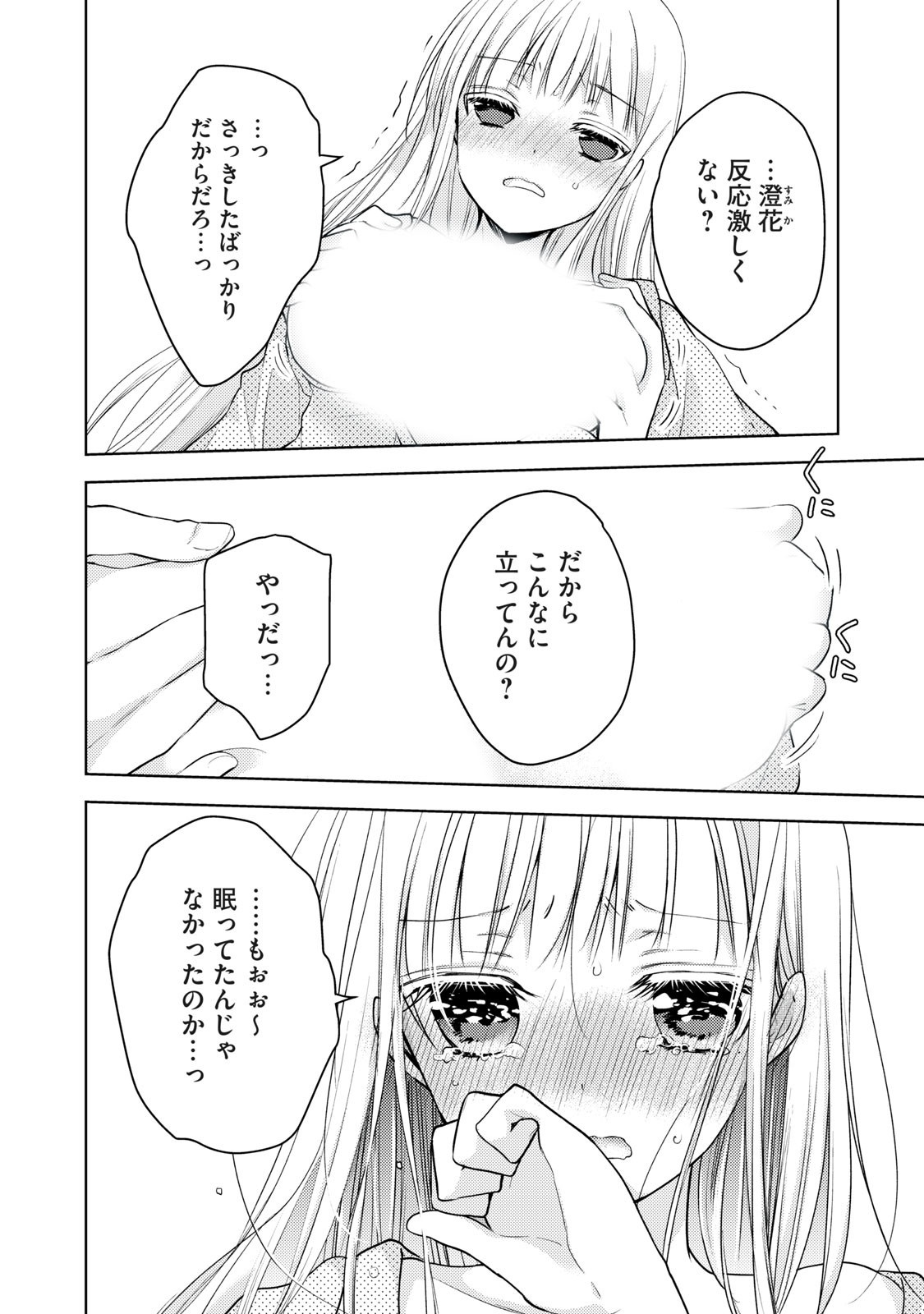 未熟なふたりでございますが 第55話 - Page 6