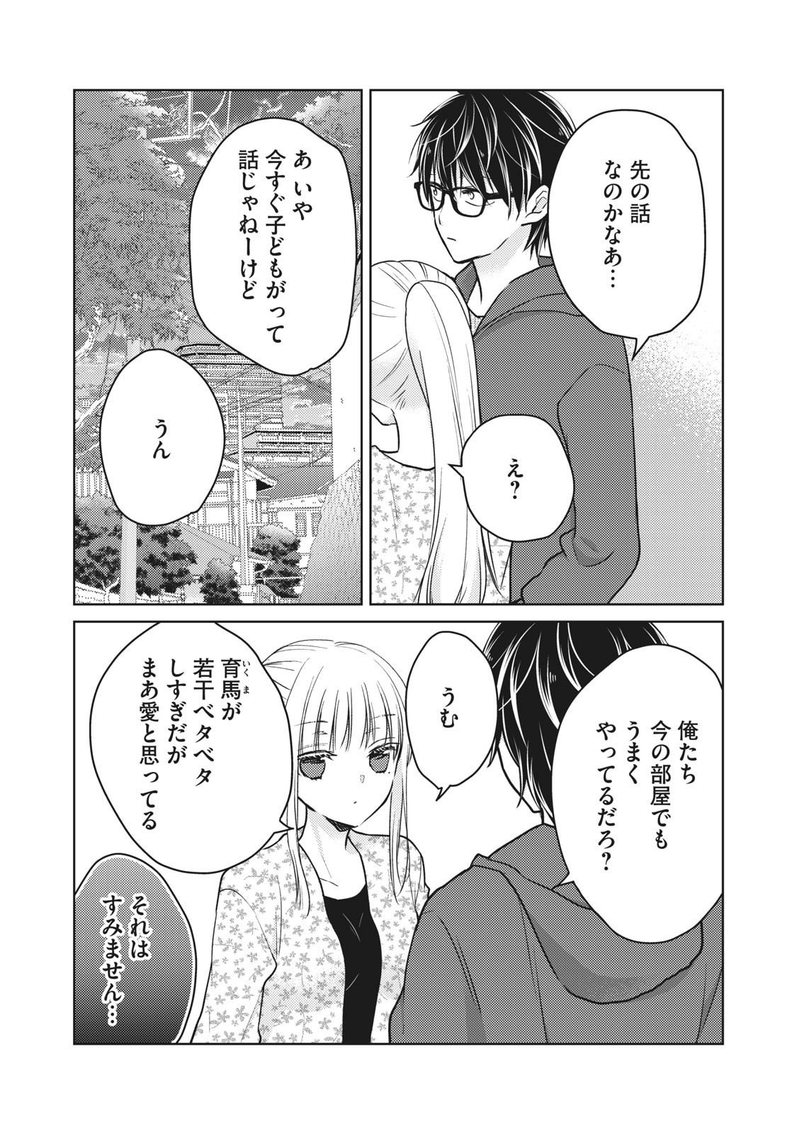 未熟なふたりでございますが 第56話 - Page 14