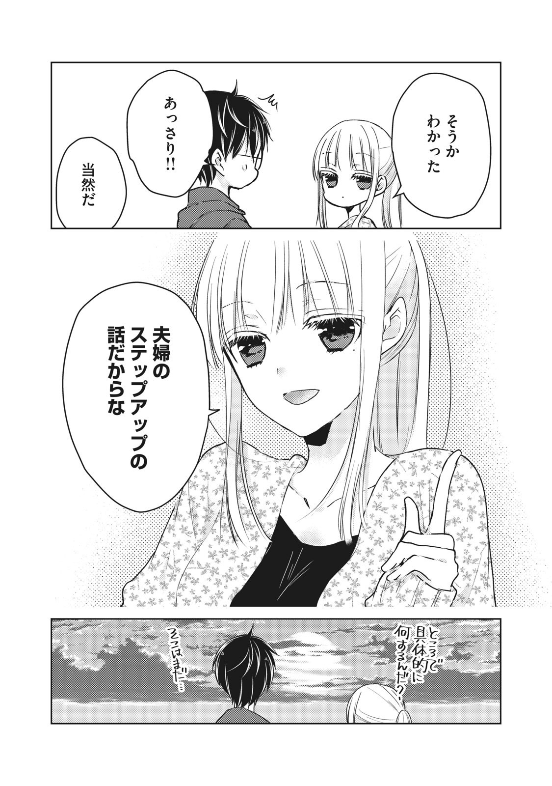 未熟なふたりでございますが 第56話 - Page 16